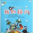 我的疑問 我的疑問