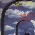 褐色鳥群 褐色鳥群