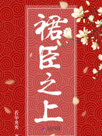 裙臣之上 裙臣之上
