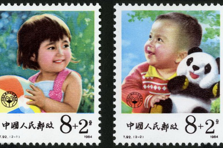 兒童(1984年發行的附捐郵票) 兒童(1984年發行的附捐郵票)