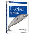 Docker即學即用 Docker即學即用