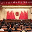 勞動模範(工人階級的優秀代表)