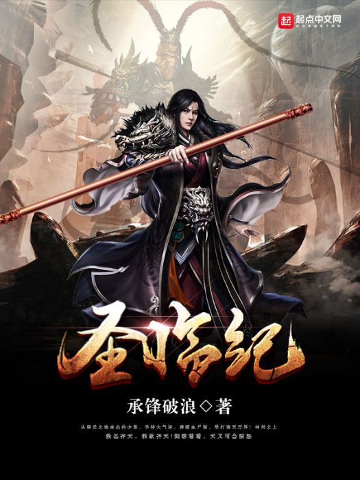 聖臨紀 聖臨紀