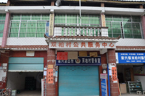 雙柏村(重慶市墊江縣裴興鎮人民政府下轄村) 雙柏村(重慶市墊江縣裴興鎮人民政府下轄村)