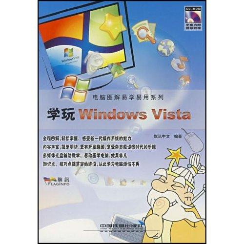 學玩Windows Vista