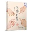 冬天的四季