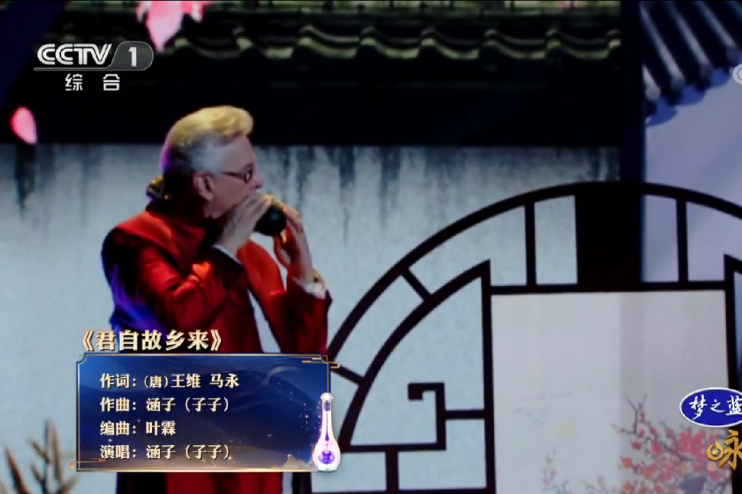 君自故鄉來(涵子一家演唱的歌曲) 君自故鄉來(涵子一家演唱的歌曲)