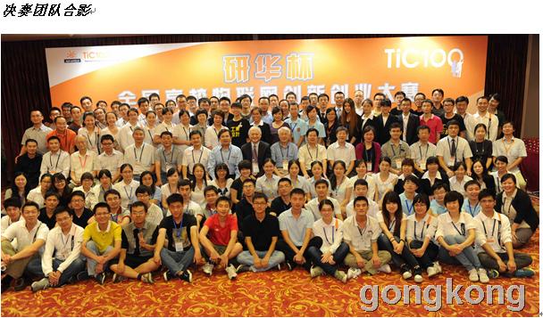2012研華杯物聯網創新創業大賽
