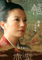 赤壁(下)(2009年吳宇森執導的歷史題材電影) 赤壁(下)(2009年吳宇森執導的歷史題材電影)