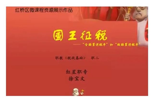 國王徵稅 國王徵稅