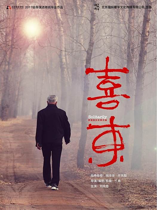 喜東 喜東