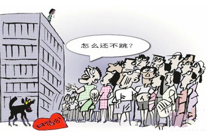 看客心理 看客心理