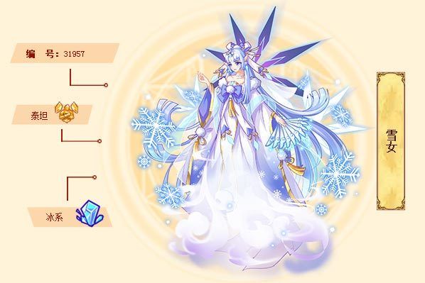 雪女(遊戲《西普大陸》中的精靈) 雪女(遊戲《西普大陸》中的精靈)