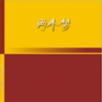 兩個夢 兩個夢