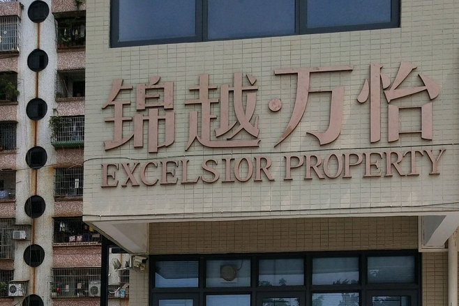 萬怡新都 萬怡新都