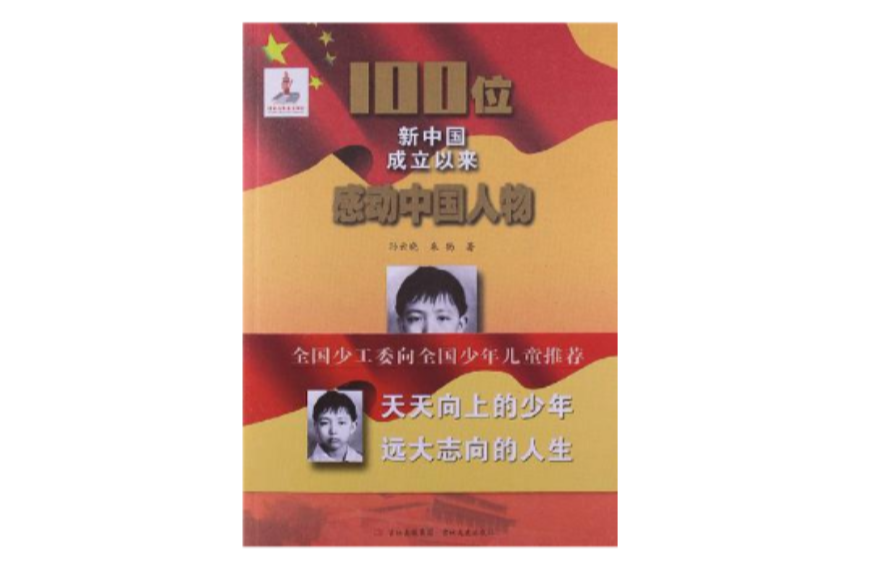賴寧-100位新中國成立以來感動中國人物