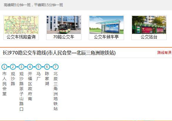 長沙公交70路 長沙公交70路