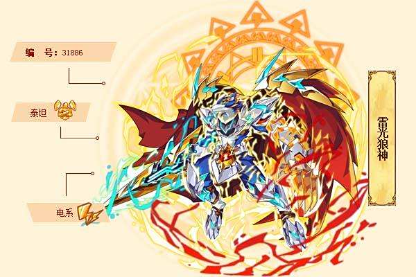 雷光狼神 雷光狼神