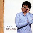 逆風飛翔(蕭煌奇演唱歌曲) 逆風飛翔(蕭煌奇演唱歌曲)