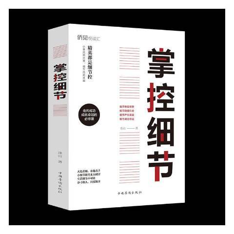 掌控細節 掌控細節