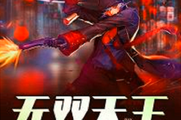 無雙天王 無雙天王