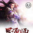 星源師 星源師