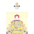鹹豐事典 鹹豐事典
