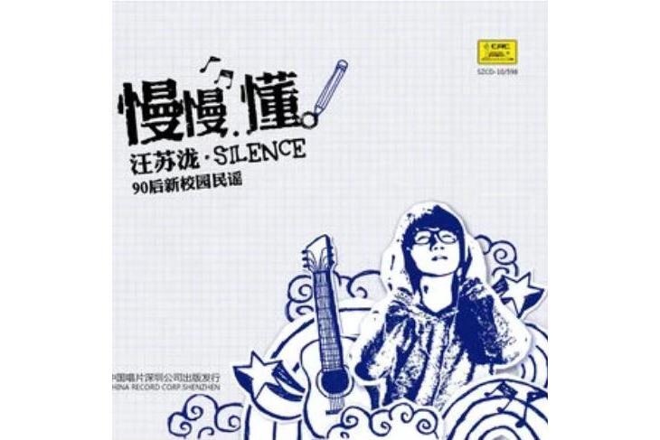 專屬味道(汪蘇瀧《慢慢懂》專輯中的歌曲) 專屬味道(汪蘇瀧《慢慢懂》專輯中的歌曲)