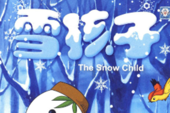 雪孩子(1DVD) 雪孩子(1DVD)