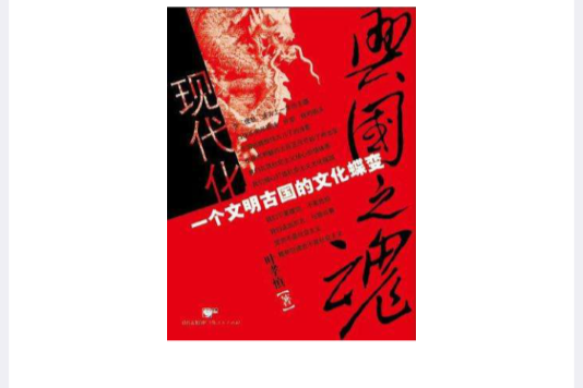 興國之魂 興國之魂