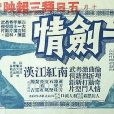 一劍情 一劍情