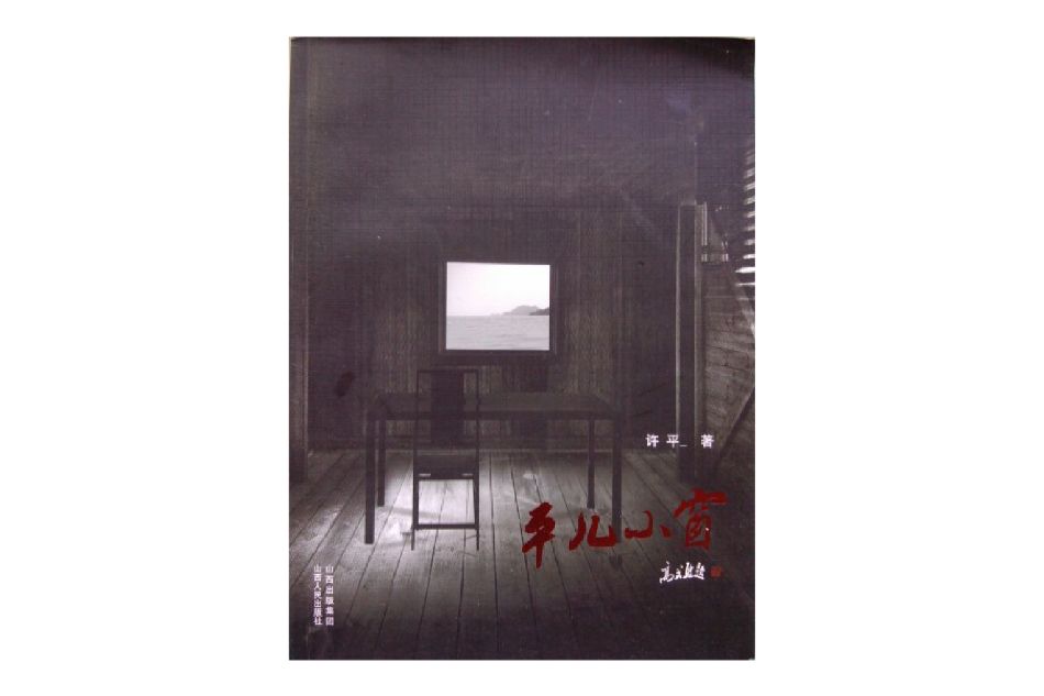 平兒小窗 平兒小窗