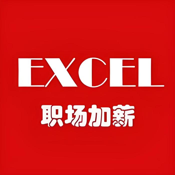 Excel佩奇老師 Excel佩奇老師