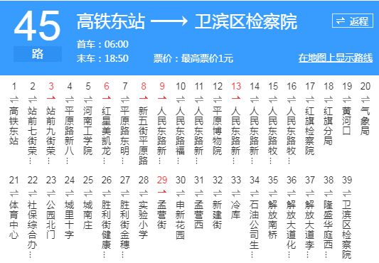 新鄉公交45路 新鄉公交45路