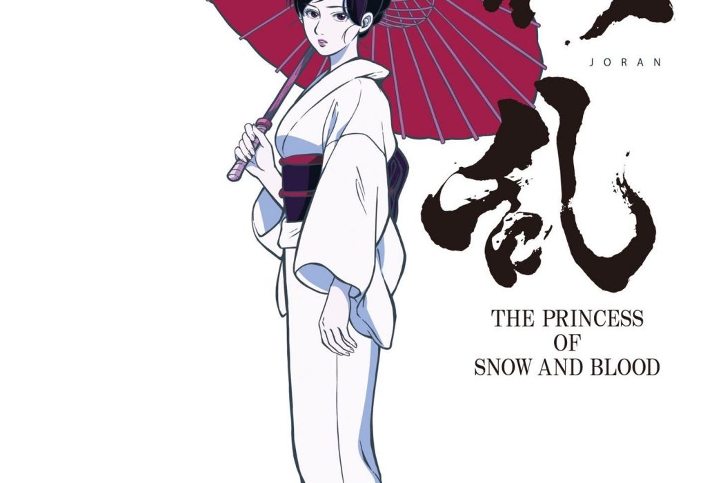 擾亂 THE PRINCESS OF SNOW AND BLOOD