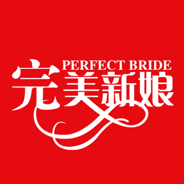 山東完美新娘結婚服務有限公司