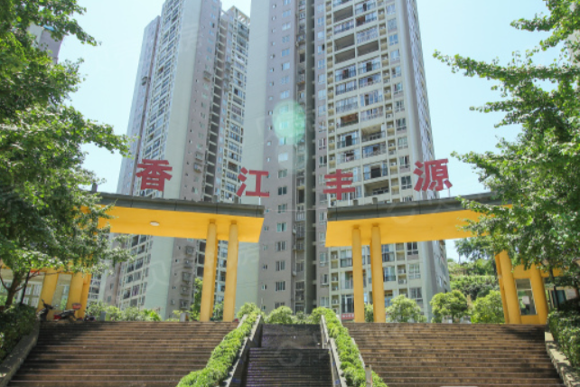香江豐源 香江豐源
