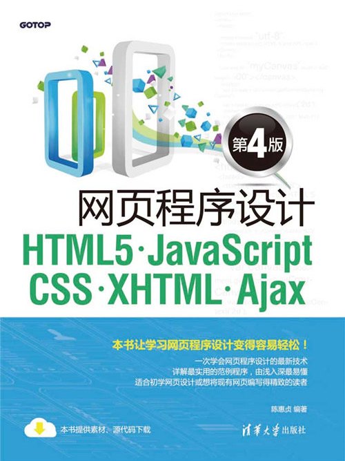 網頁程式設計HTML5,JavaScript,CSS,XHTML,Ajax(第4版) 網頁程式設計HTML5,JavaScript,CSS,XHTML,Ajax(第4版)