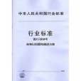 LY/T1064-2012異長葉烯 LY/T1064-2012異長葉烯