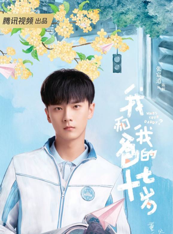 我和我爸的十七歲(絕交吧爸爸)
