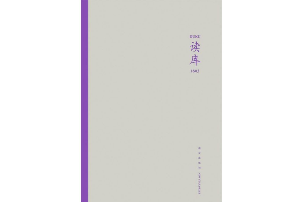 讀庫1803 讀庫1803