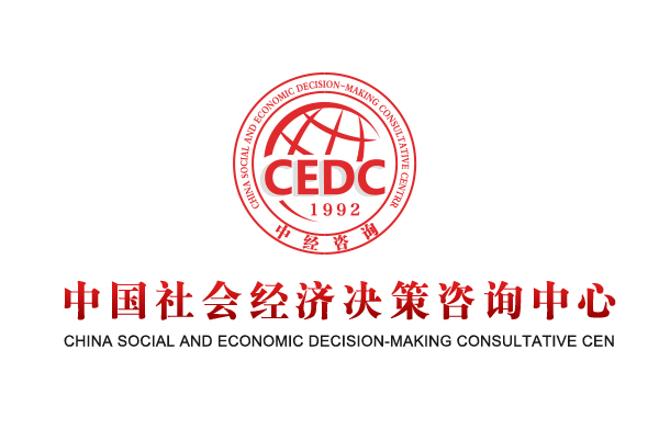 中國社會經濟決策諮詢中心
