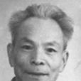 陳方既 陳方既