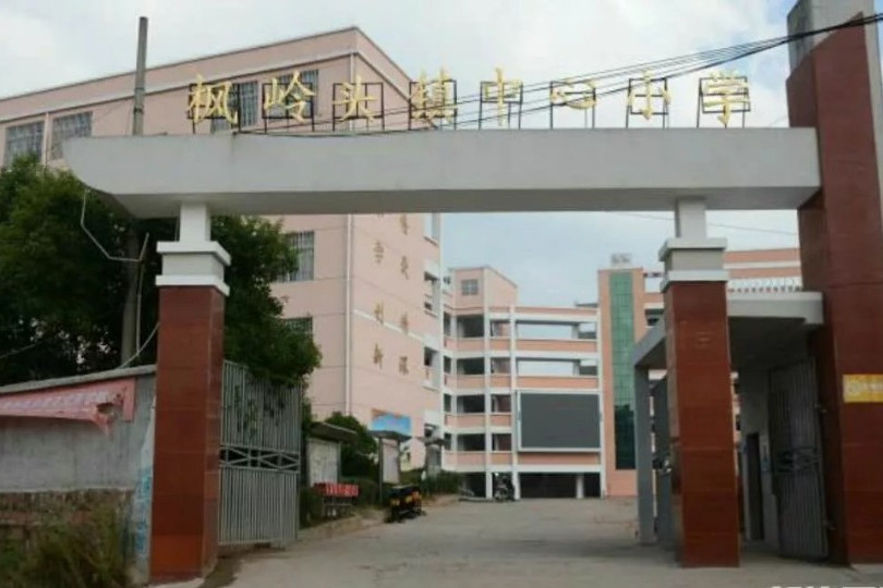 楓嶺頭中學 楓嶺頭中學