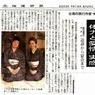 北海道新聞 北海道新聞