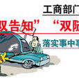 雙告知 雙告知