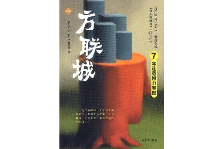 方聯城 方聯城