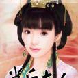 半斤夫人 半斤夫人