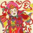 痘神 痘神