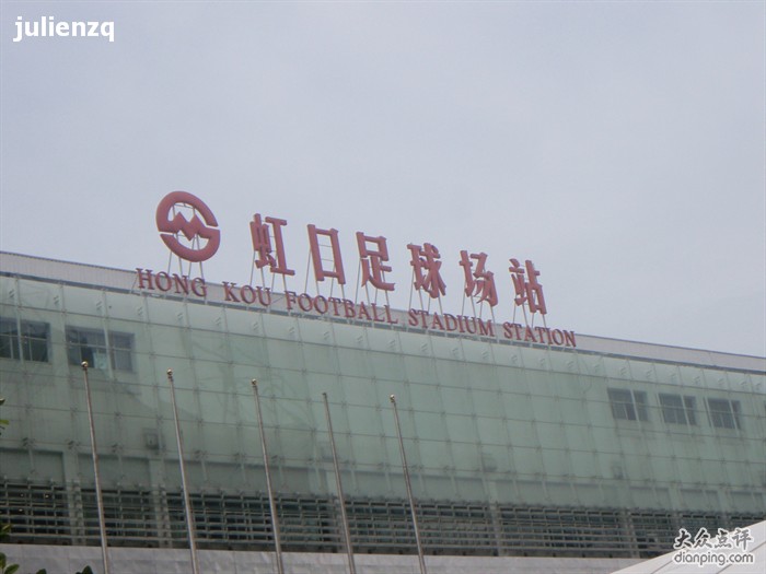 上海捷運虹口足球場站